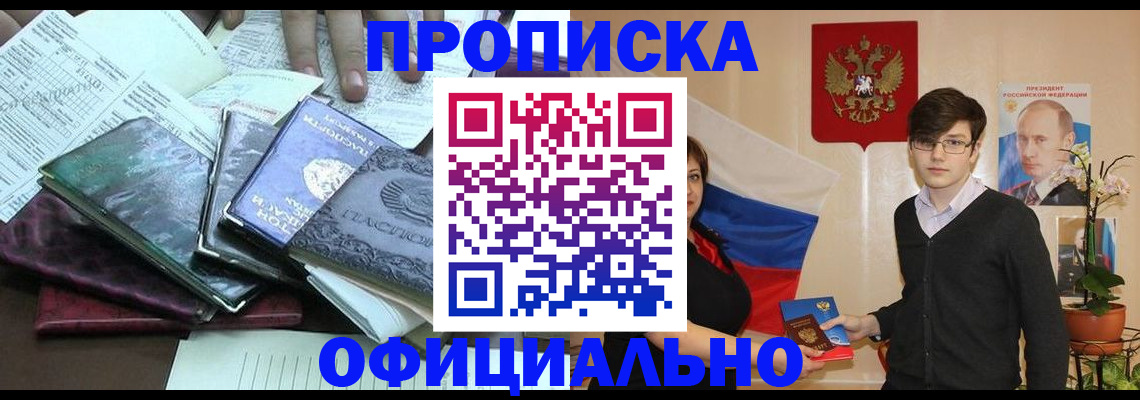 временная регистрация недорого в Холмске