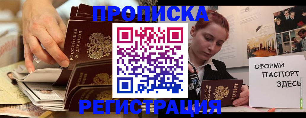 прописка для военкомата в Холмске