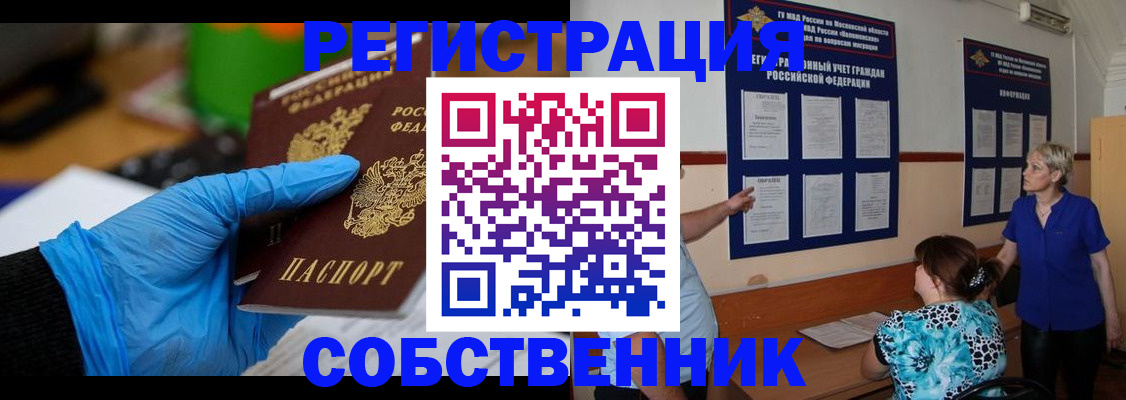 прописка штамп в Холмске