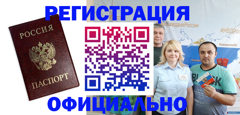 временная регистрация надежно в Холмске
