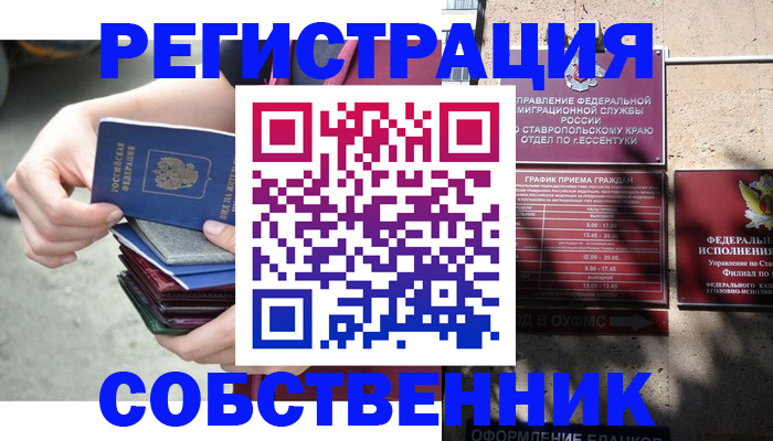 временная регистрация собственник в Холмске