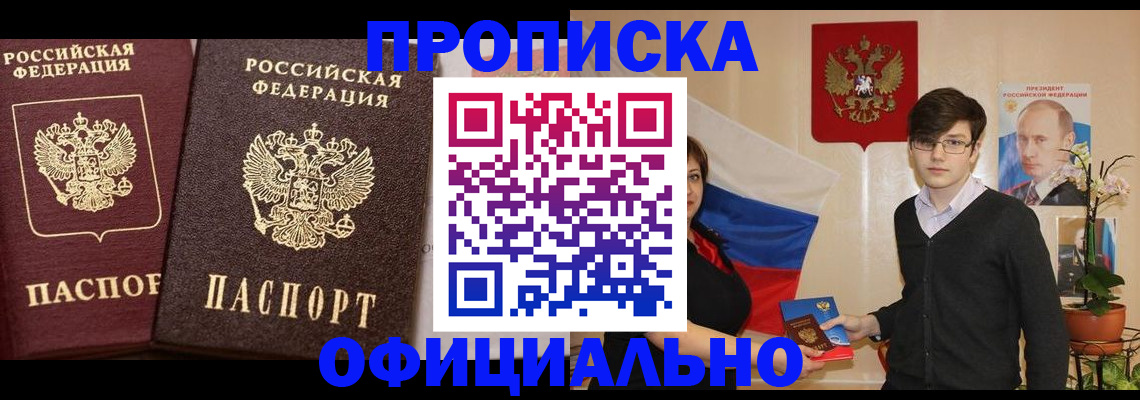 прописка для школы в Холмске