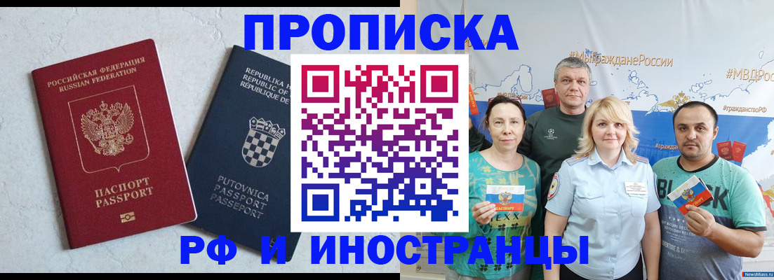 прописка для работы в Холмске